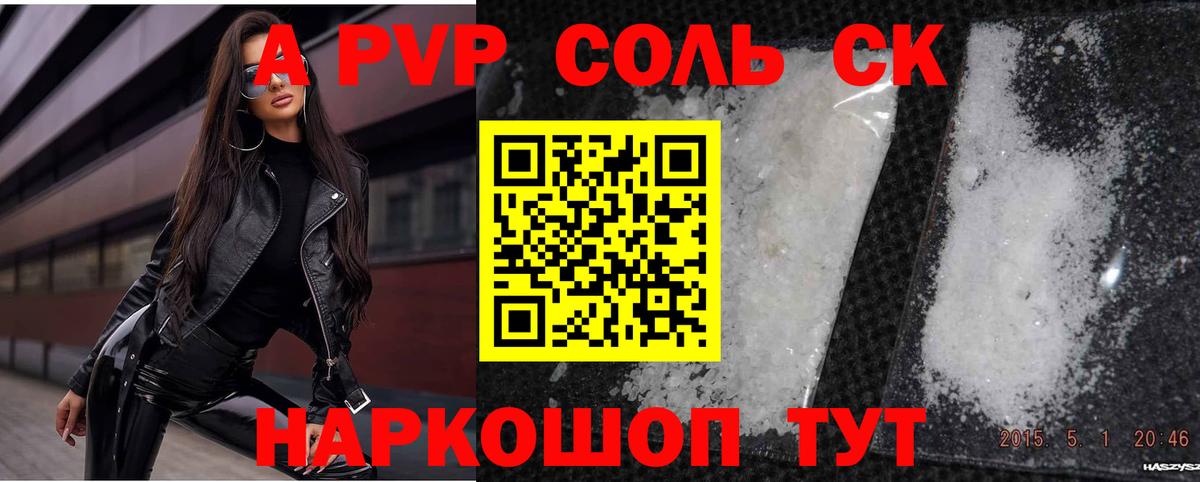 Альфа ПВП кристаллы  Alpha-PVP СК КРИС  цены наркотик  Вход с VPN  A-PVP Crystall  Владивосток  APVP 