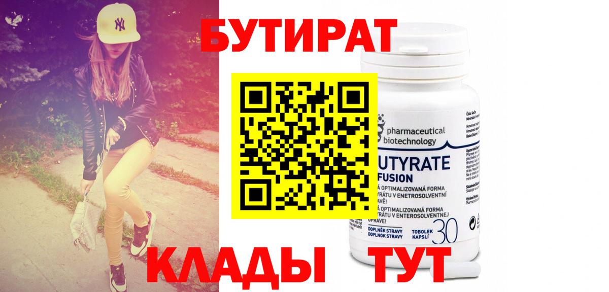 БУТИРАТ  БУТИРАТ 99%  Вход с VPN  Владивосток 