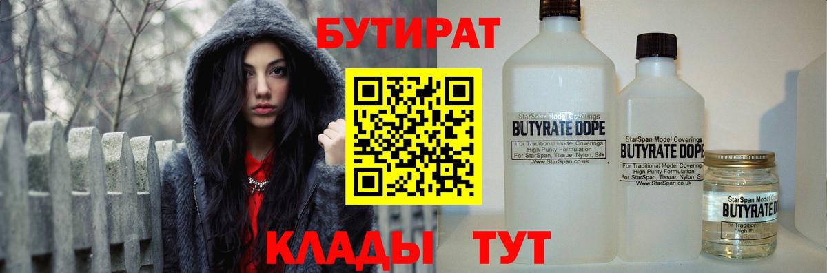 БУТИРАТ бутандиол Владивосток