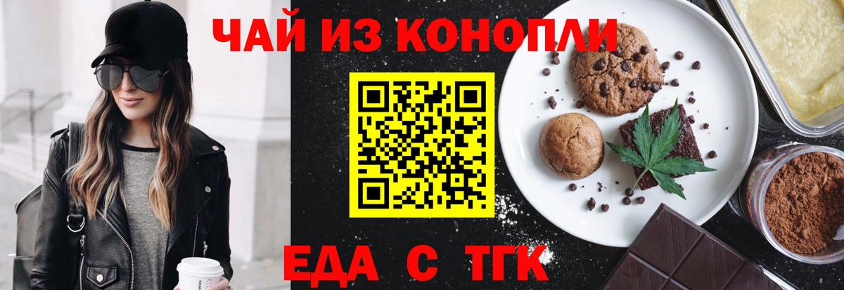 Еда ТГК марихуана Владивосток