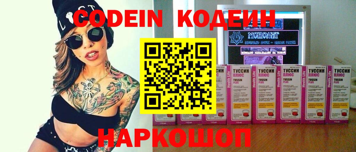 Кодеиновый сироп Lean Purple Drank Владивосток
