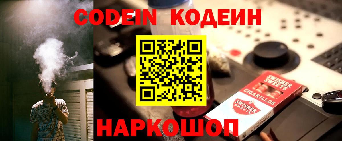 Владивосток  Кодеин Purple Drank  Вход с VPN  Кодеиновый сироп Lean напиток Lean (лин) 