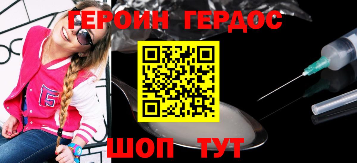 Владивосток  ГЕРОИН герыч  Героин  Вход с VPN 
