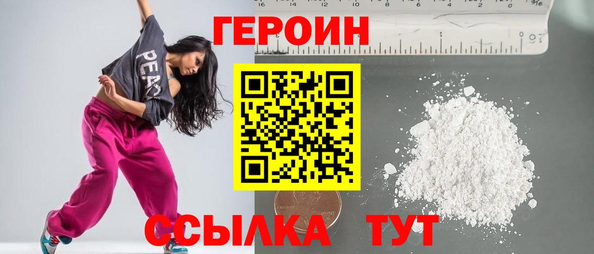 Героин VHQ Владивосток