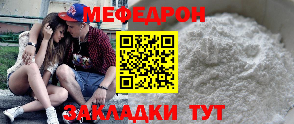 Меф мяу мяу кристаллы Владивосток