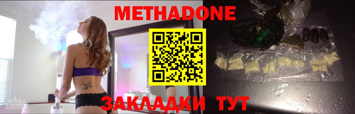 Владивосток  МЕТАДОН мёд  Вход с VPN  МЕТАДОН кристалл 