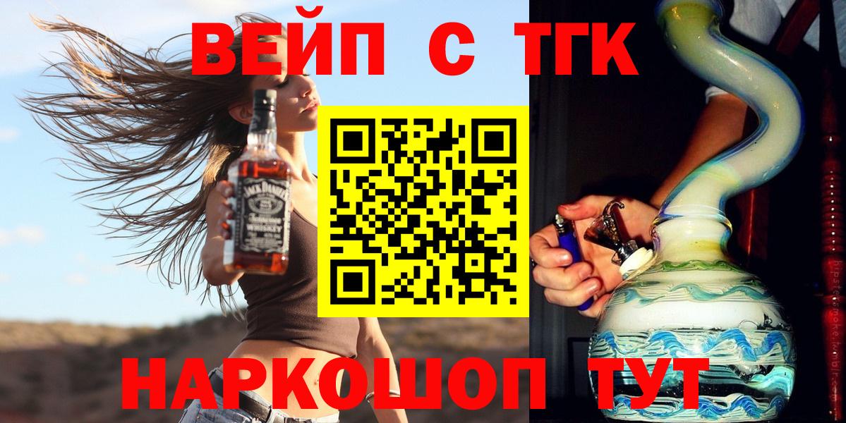 Владивосток  Дистиллят ТГК вейп  Вход с VPN  ТГК жижа 
